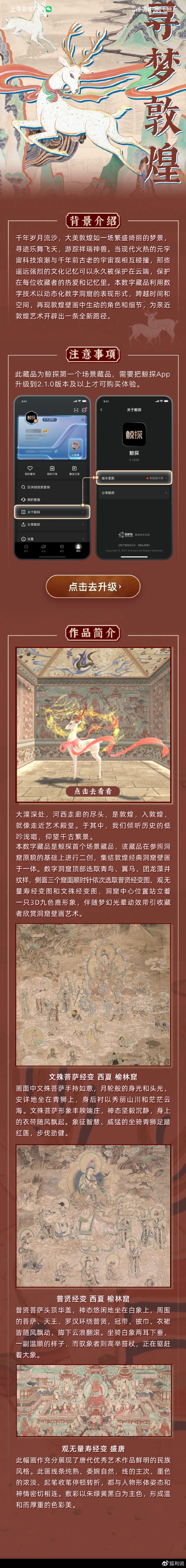 鲸探4月20日发行首款敦煌场景数字藏品- 知乎