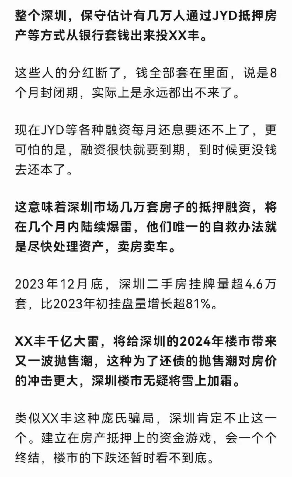 投资人透露被「鼎益丰」业务员套路细节，有人抵押几套房产投入千万，有哪些信息值得关注？ - 商业Y观点的回答- 知乎