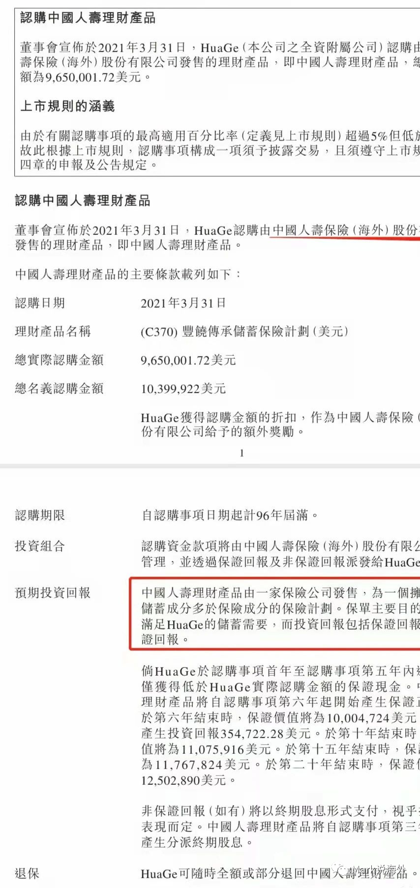 直接认购2000万美金香港保险做理财，上市公司也做保单融资来套利！ - 知乎