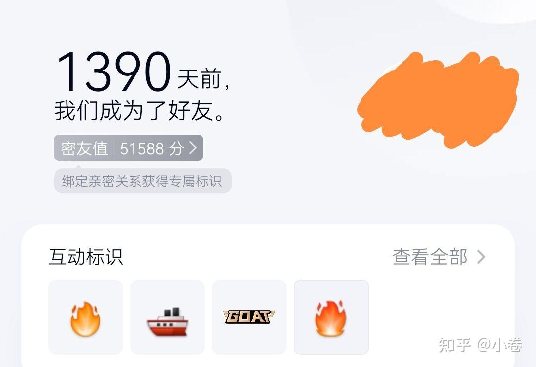 qq 密友值一万两千分算高吗? - 知乎