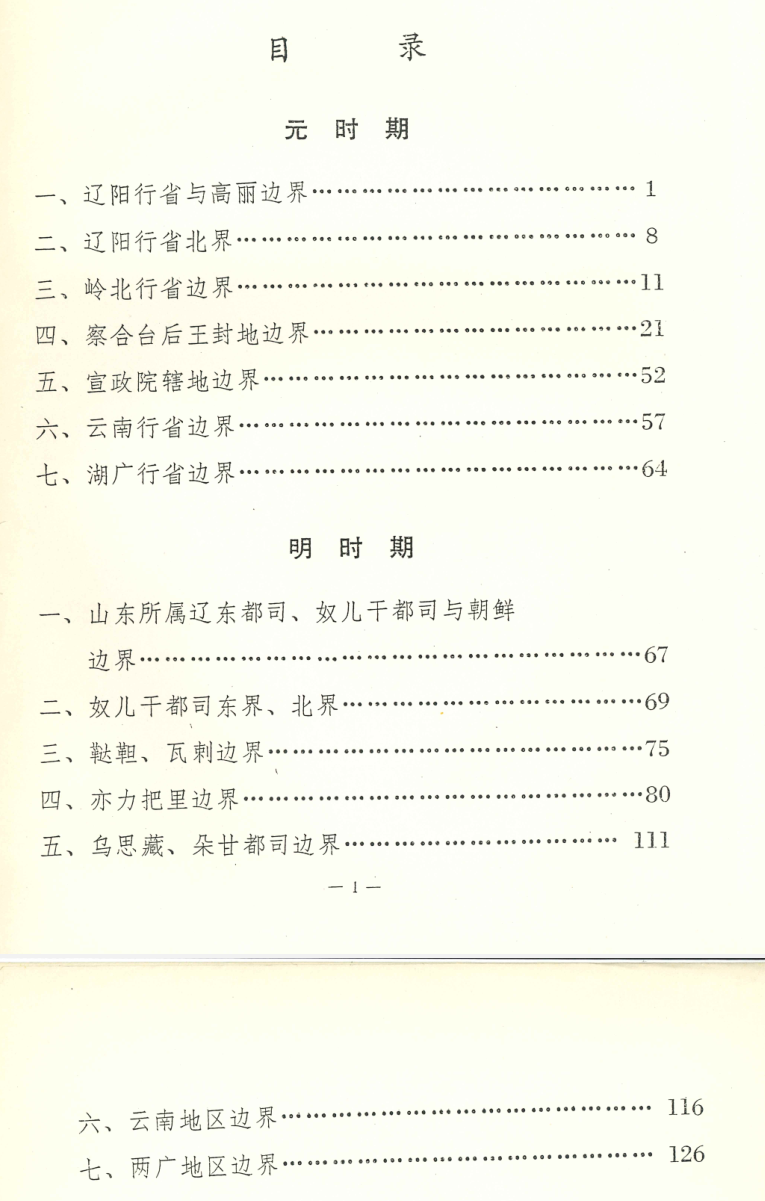 关于《中国历史地图集》中的元代北方疆域 - 知乎