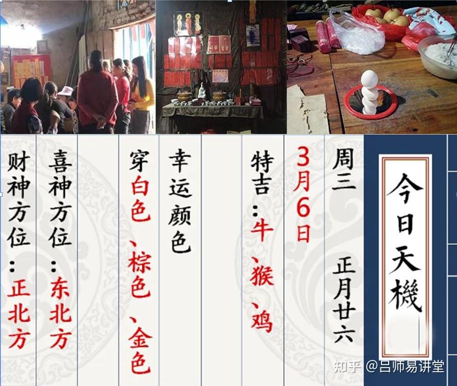 【每日宜忌老黄历】2024年3月6日 - 知乎