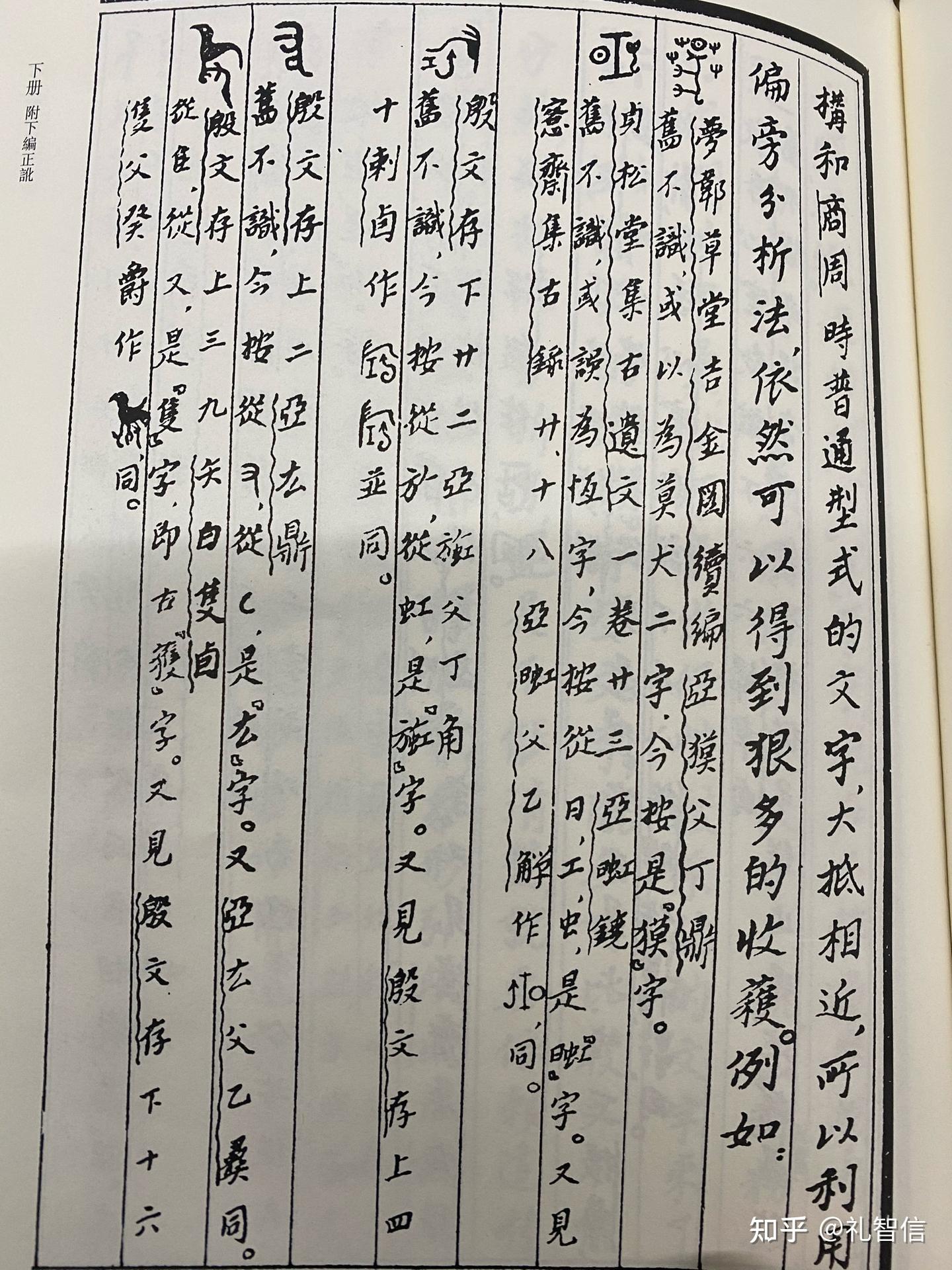 唐兰《古文字学导论》对释甲骨文的启迪 - 知乎
