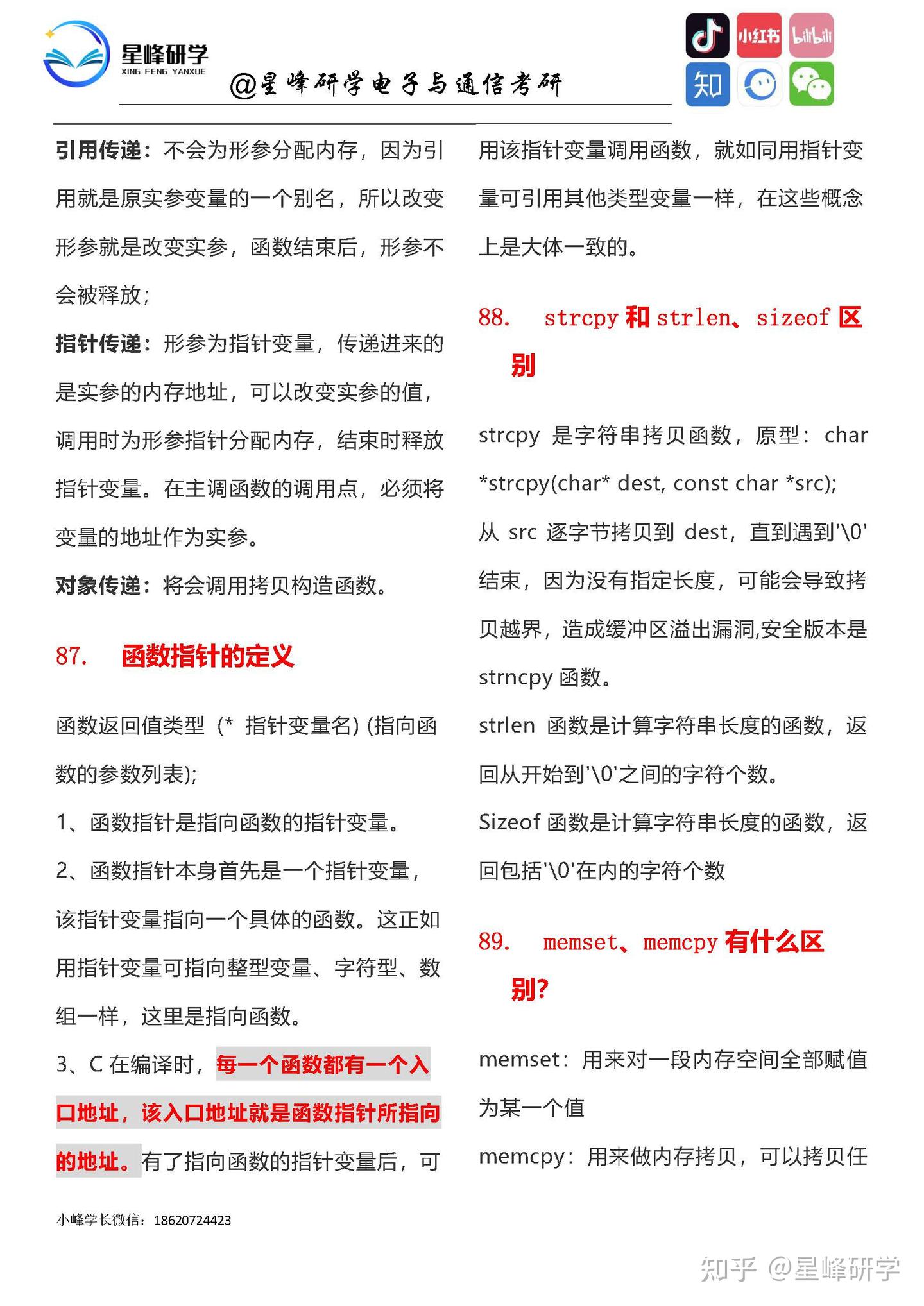 25考研复试 | 【C语言经典面试题109问】(三) - 知乎