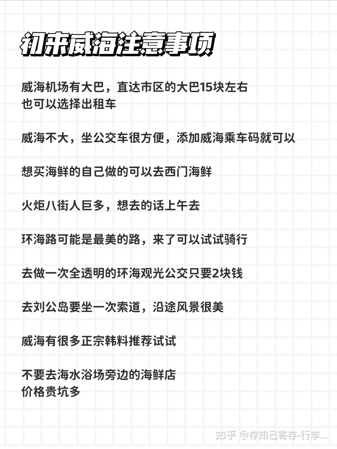 威海旅游|威海必去景点注意事项攻略 - 知乎