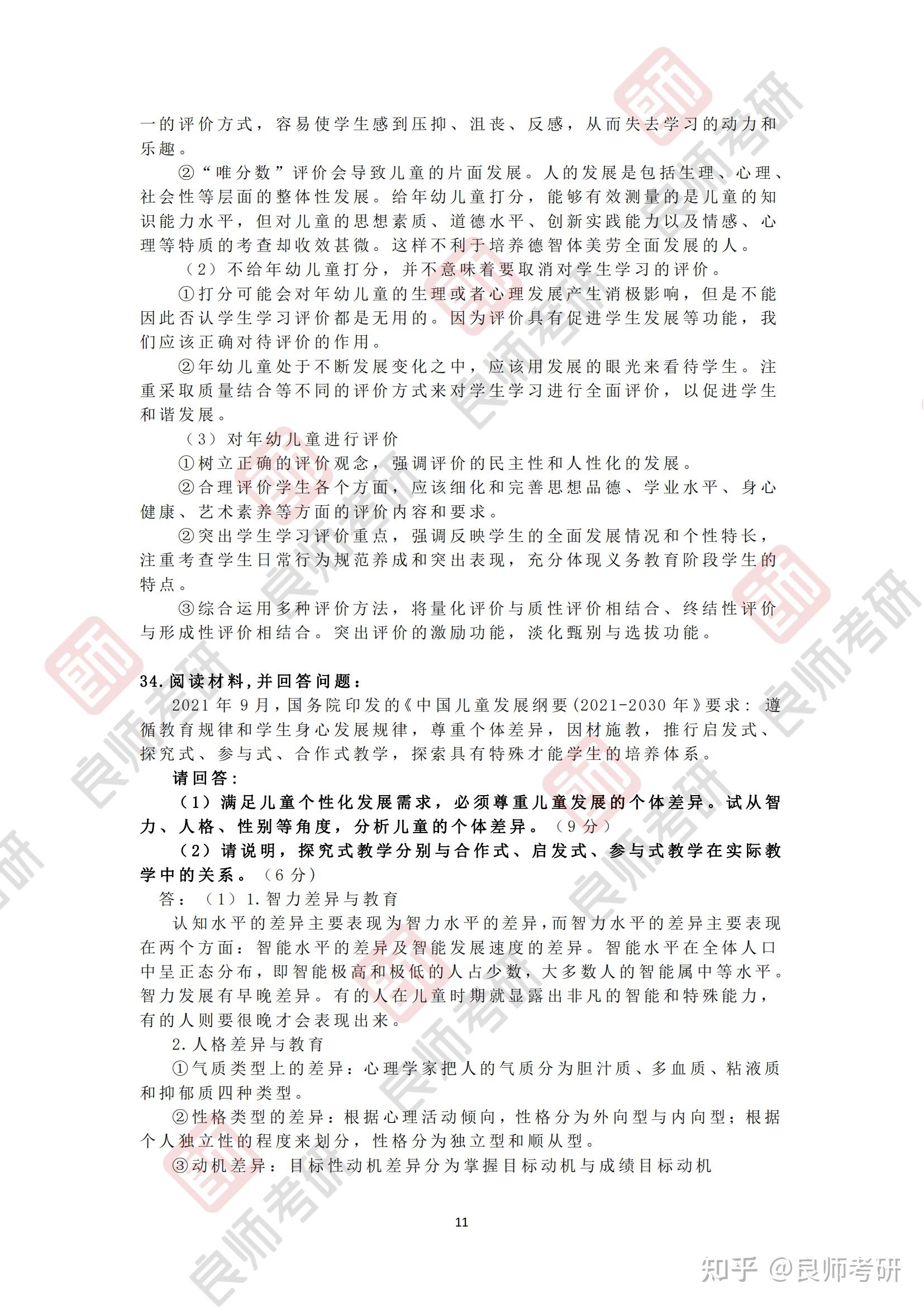 2024考研教育综合333真题及参考答案 - 知乎