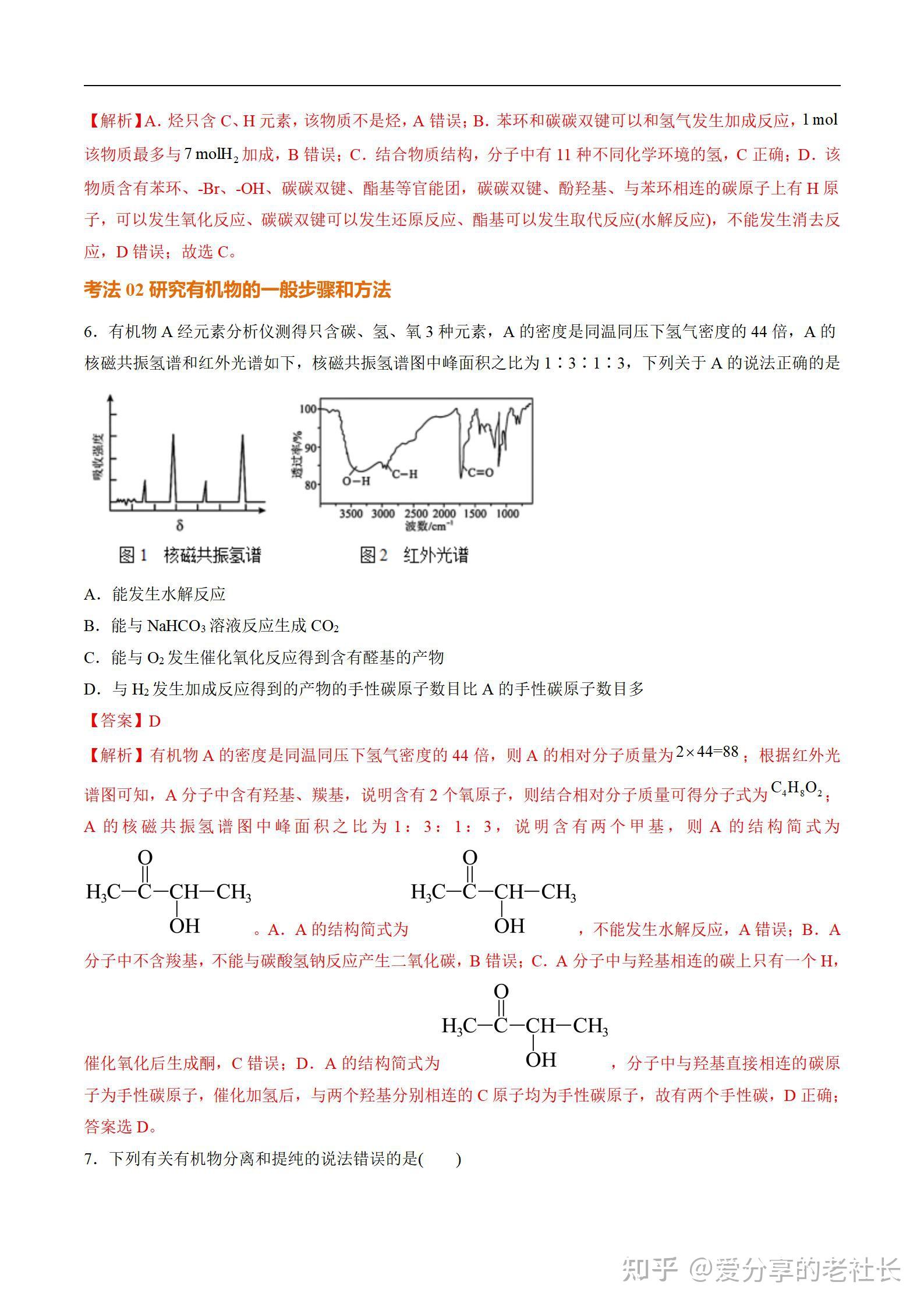 高中化学