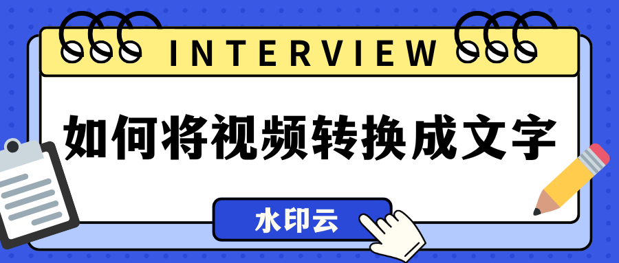 如何将视频转换成文字?6个视频转文字方法教会你! - 知乎