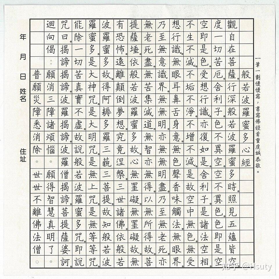 心经 - 知乎