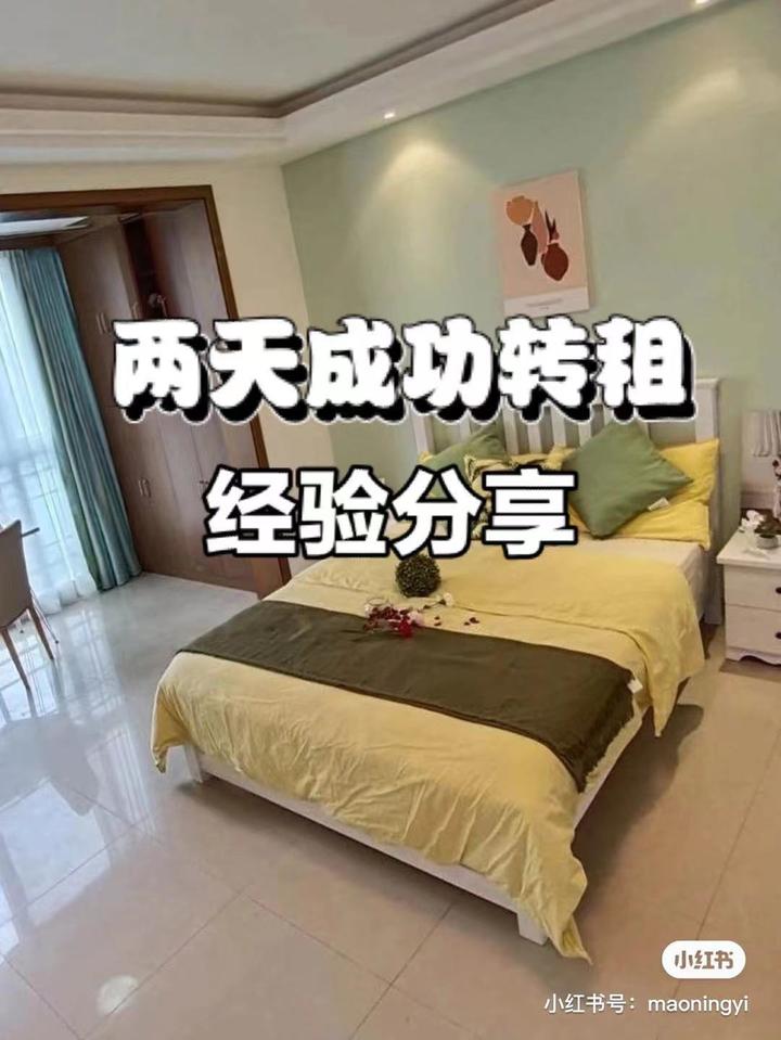 干货!如何将房子快速转租出去 - 知乎