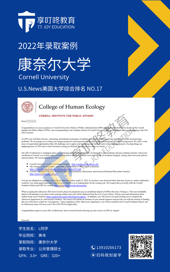 恭喜l同学喜获藤校康奈尔大学offer