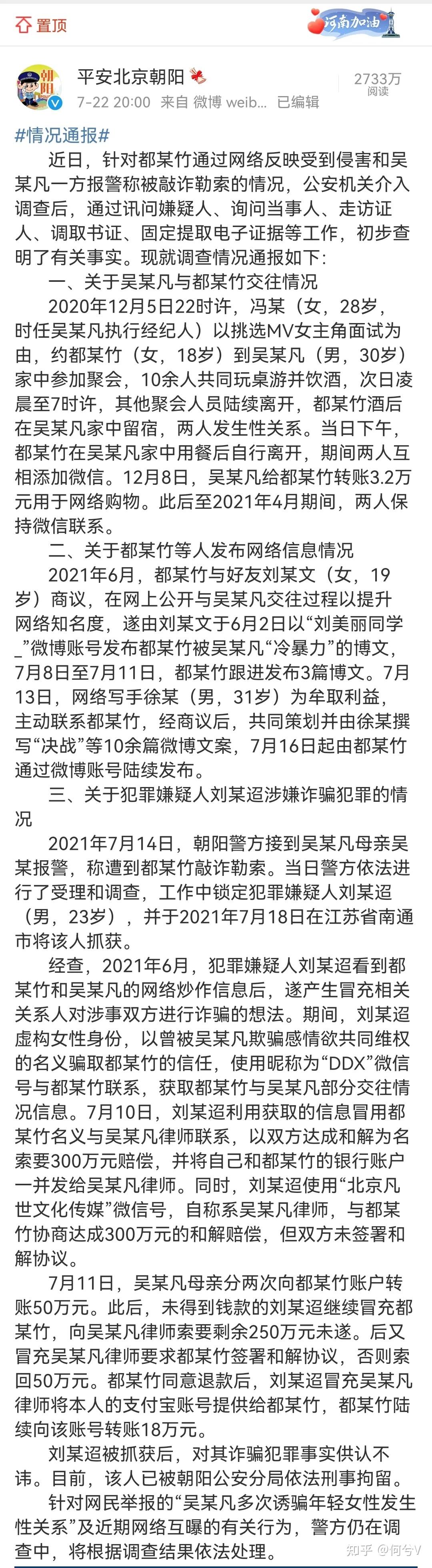 读吴亦凡事件警方通报有人想红有人想钱有人纯渣