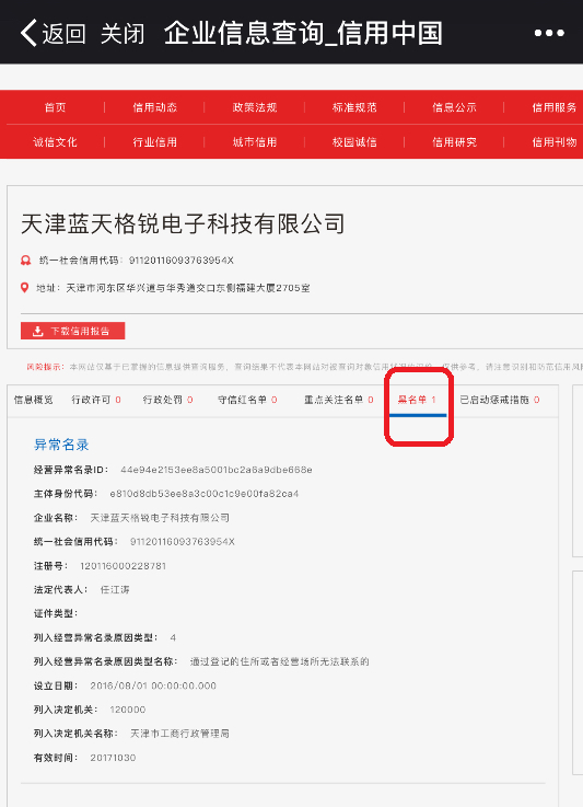 蓝天格锐被立案,我们的钱还能要回来吗? - 知乎