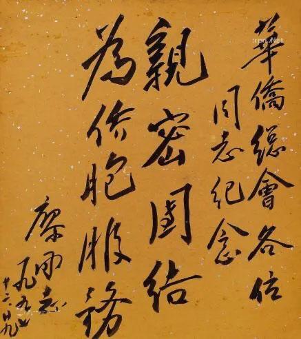 廖承志书法不可轻视,行书“毛”骨赵韵,个性强烈,隶书整齐划一 - 知乎
