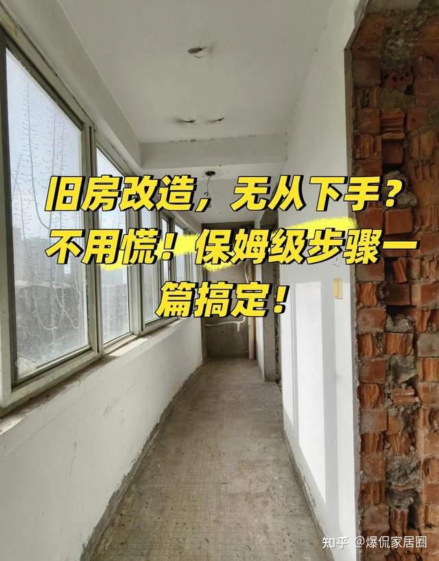 二手房翻新装修麻烦吗?旧房子怎么翻新最省钱?注意旧房翻新10大忌 - 知乎