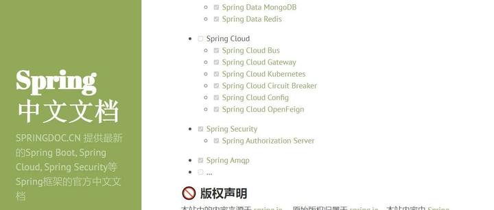 一直期待的spring中文文档,终于面世了 - 知乎