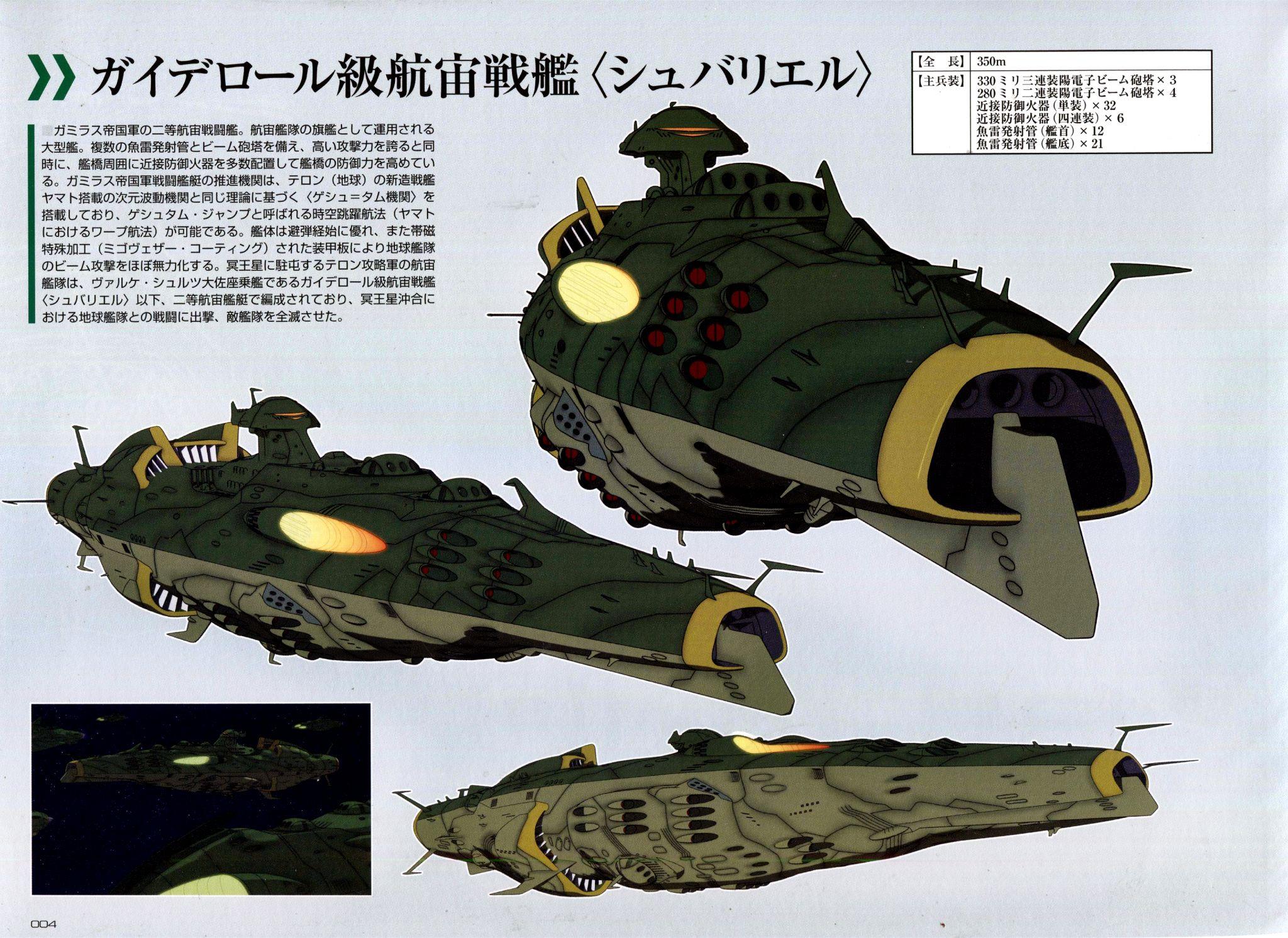 有没有什么科幻作品里的飞船是流线型的