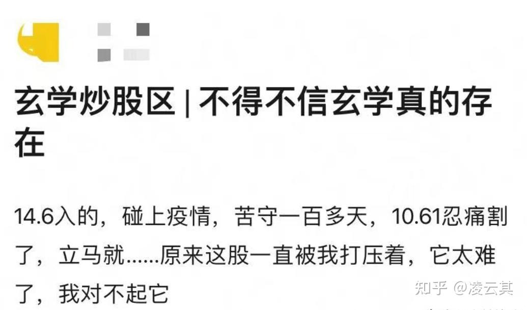 玄学炒股:各有各的路子,各拜各的神仙 - 知乎