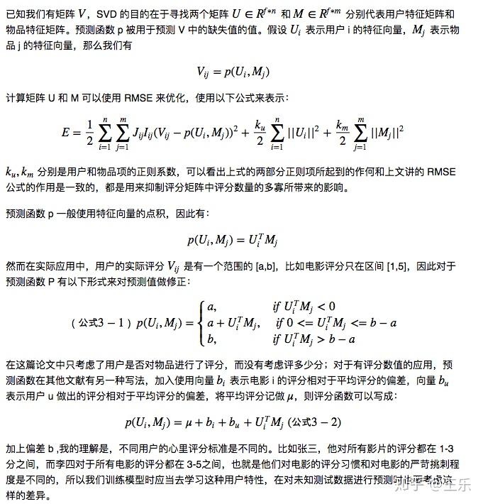 SVD --应用于协同过滤（附Python实现） - 知乎