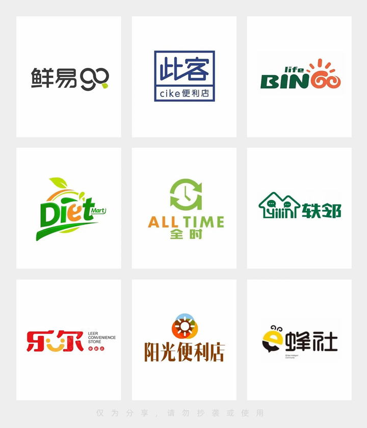 便利店logo设计:细节之处见温馨