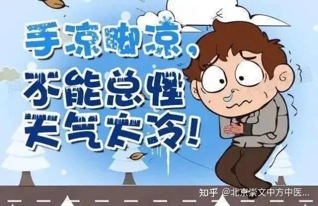 冬季明显感觉手脚冰凉、畏寒怕冷，原来是因为“它”！ - 知乎