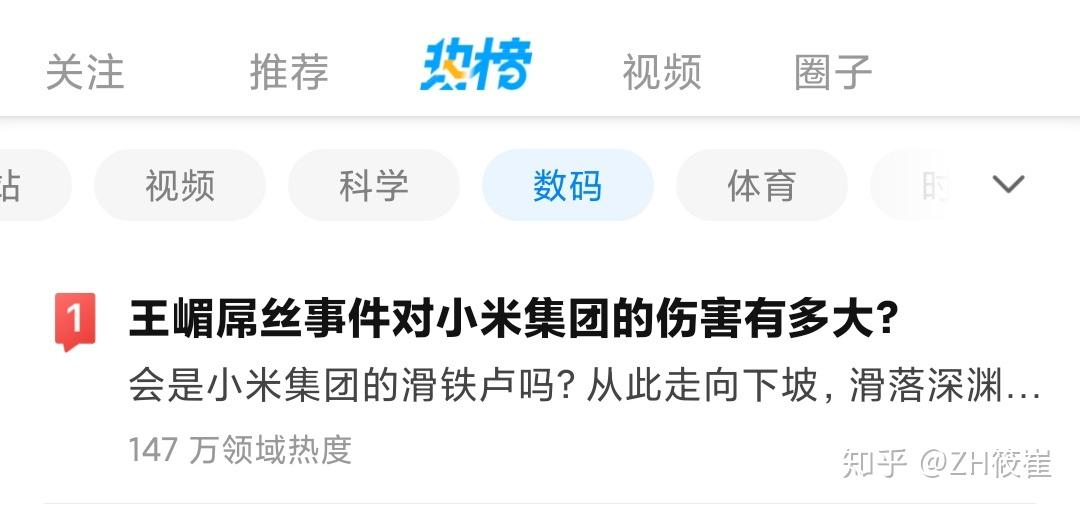 王嵋屌丝事件对小米集团的伤害有多大
