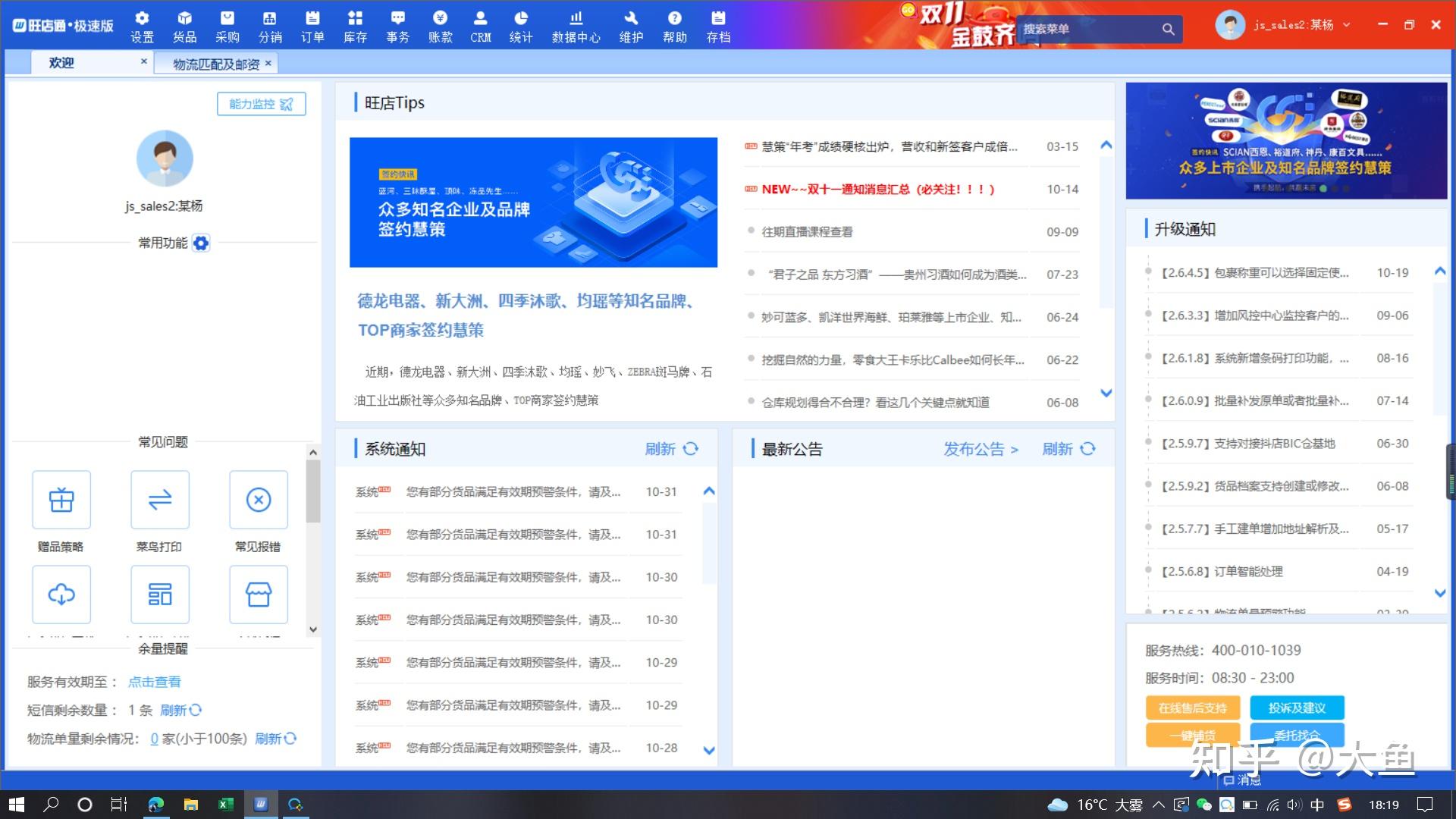 旺店通ERP - 知乎