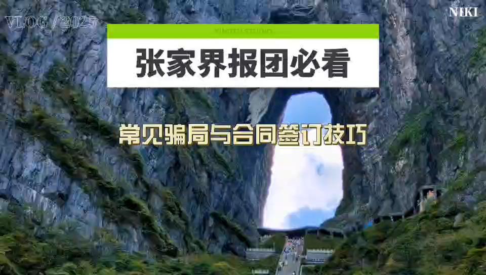 张家界五天四晚跟团游的真实经历与建议 - 知乎