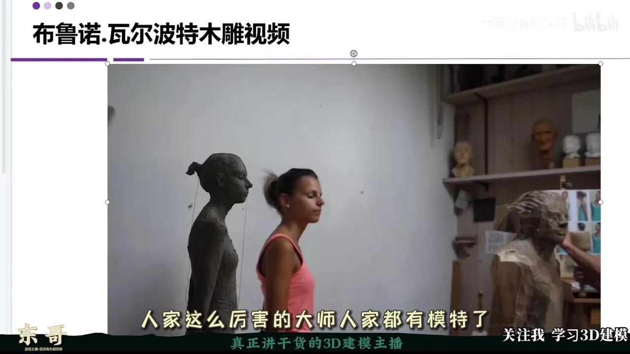 如何从传统雕塑中学习3D雕刻造型？一个视频带你彻底了解 - 知乎