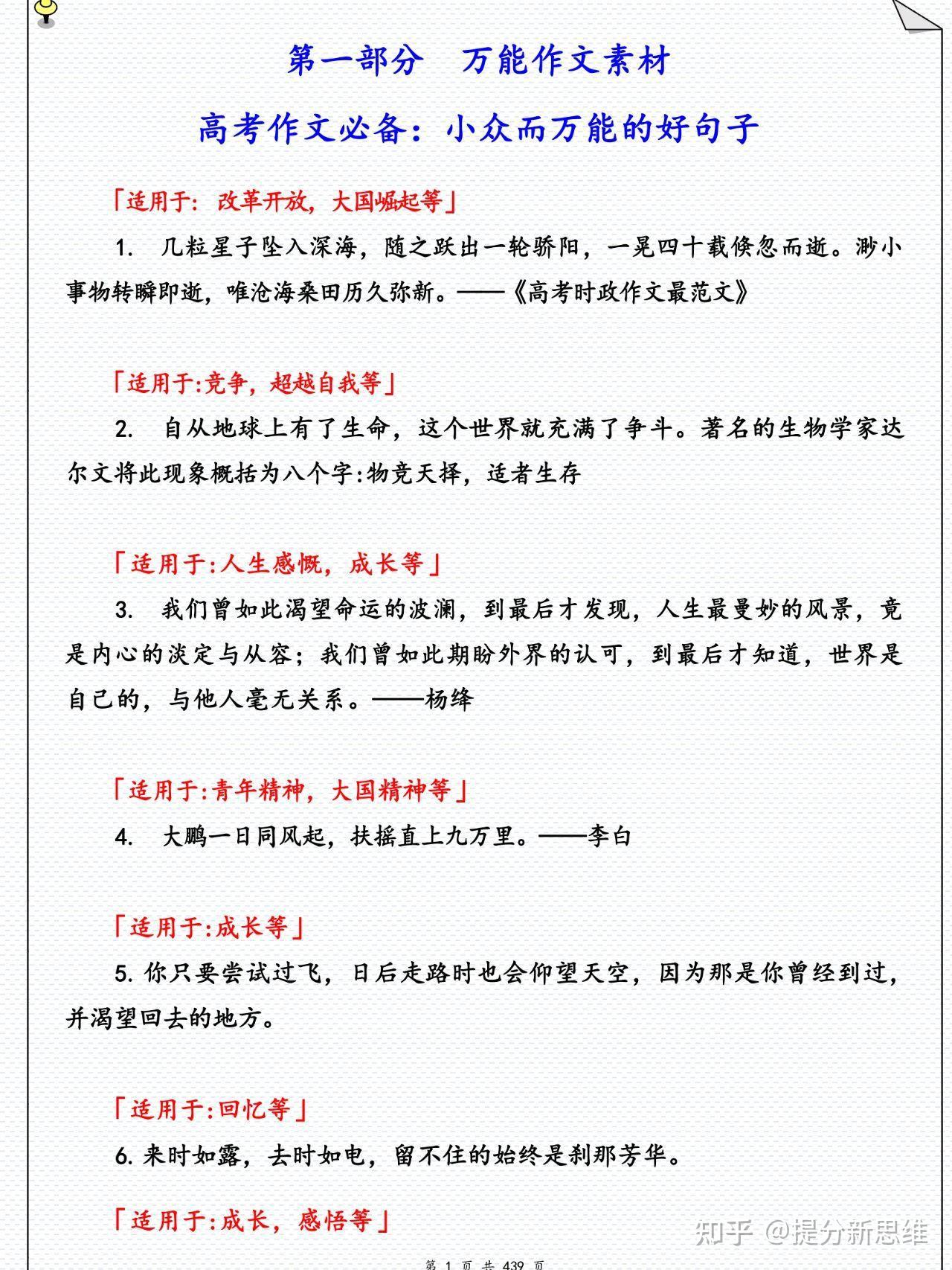 高中语文优秀作文：依靠一本素材打天下，你要的高分秘诀都在这- 知乎