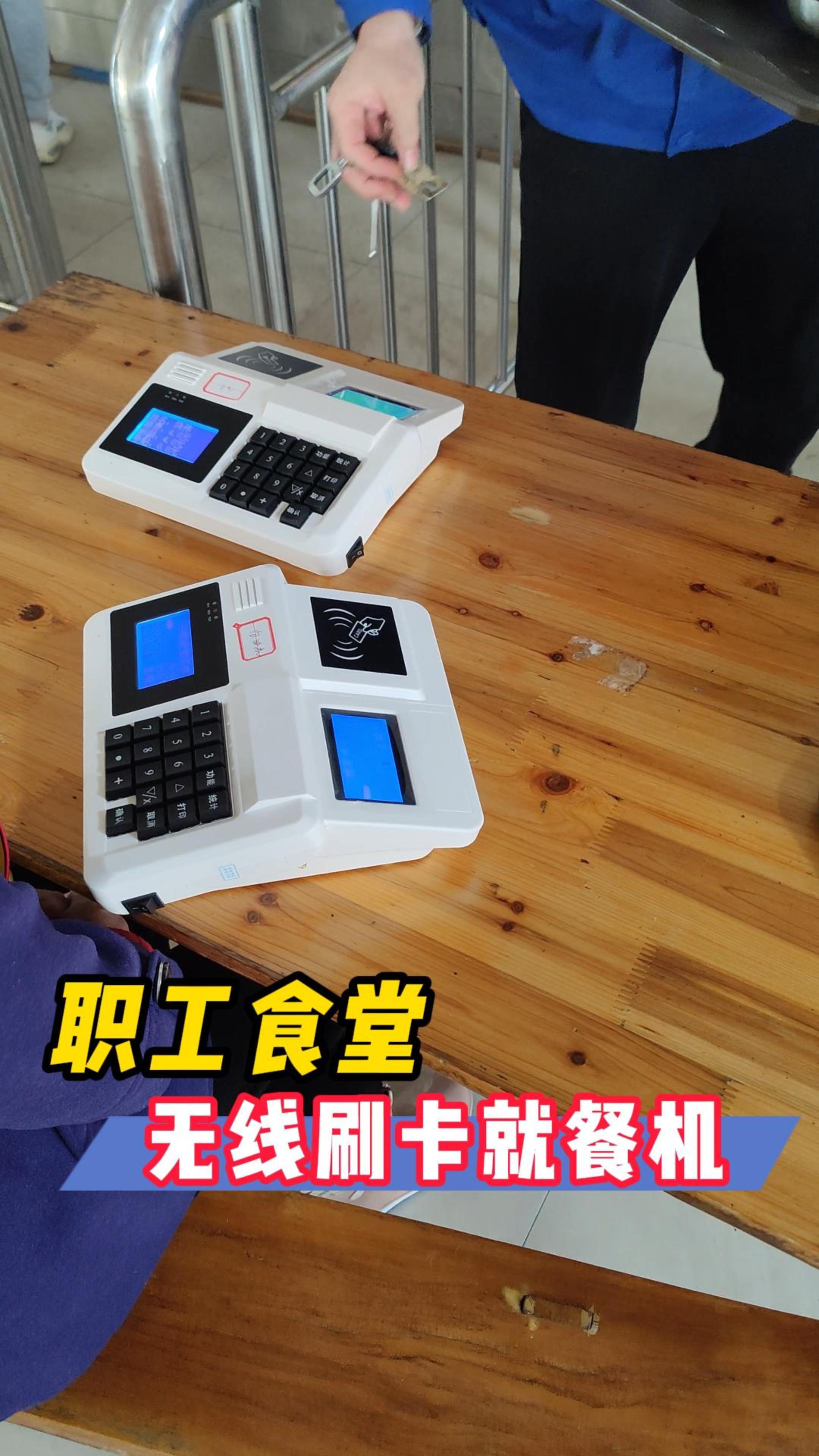 职工食堂无线消费机上门安装现场武汉京玖华腾就餐机职工餐厅售饭机