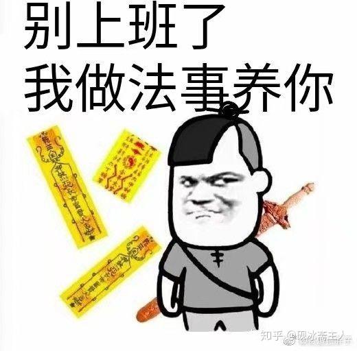 有哪些关于道士的表情包道士们平常都发哪些表情包
