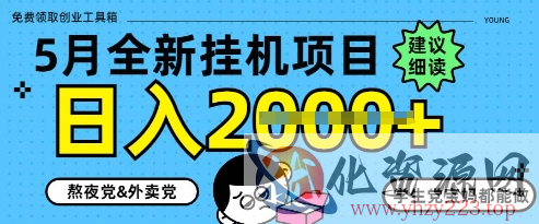 5月最新挂G项目8.0玩法，纯手机操作，稳稳日入1k+【揭秘】