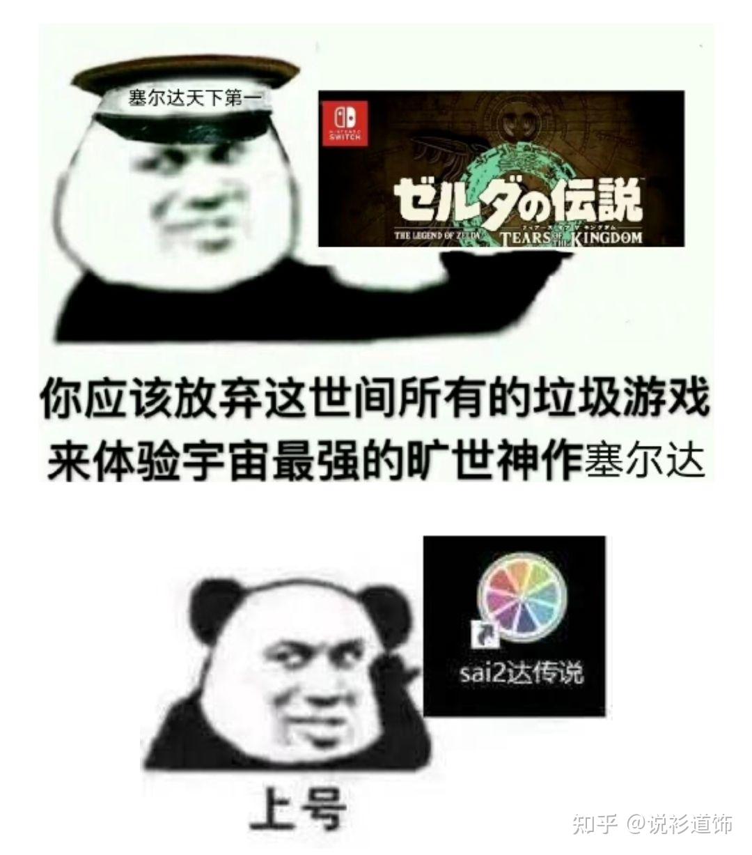 你有哪些好玩的《塞尔达传说:王国之泪》的表情包? - 知乎