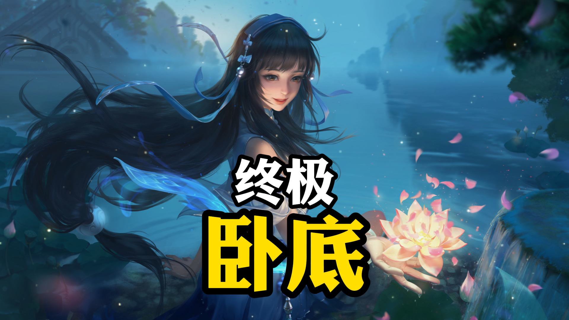 如何评价《王者荣耀》里的幻纱之灵·西施? - 知乎