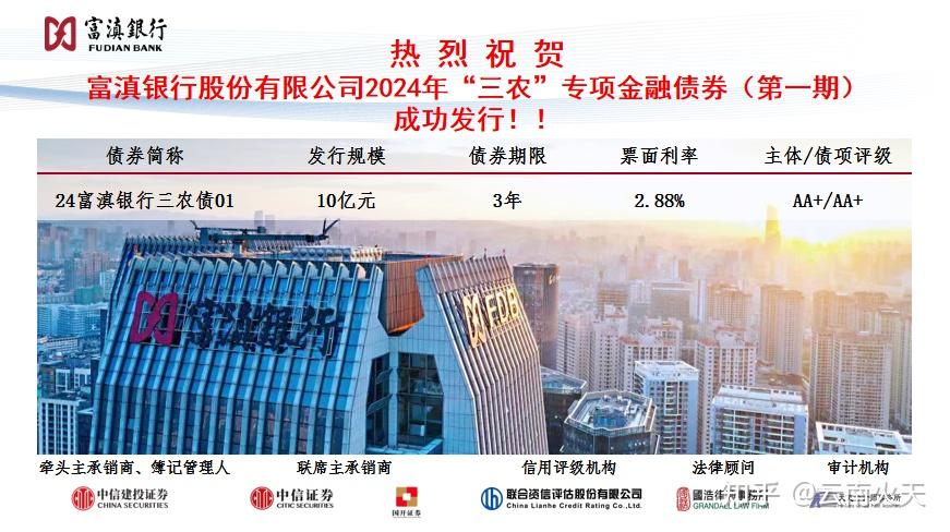 富滇银行成功发行10亿元“三农”专项金融债券 - 知乎