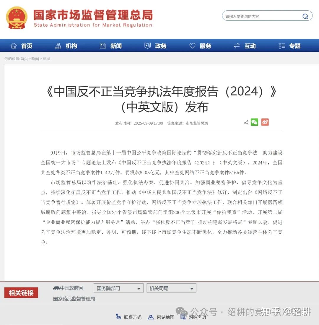 为什么，市监总局官网没有发布可以免费下载的《中国反不正当竞争执法年度报告（2024）》（中英文版）？ - 知乎