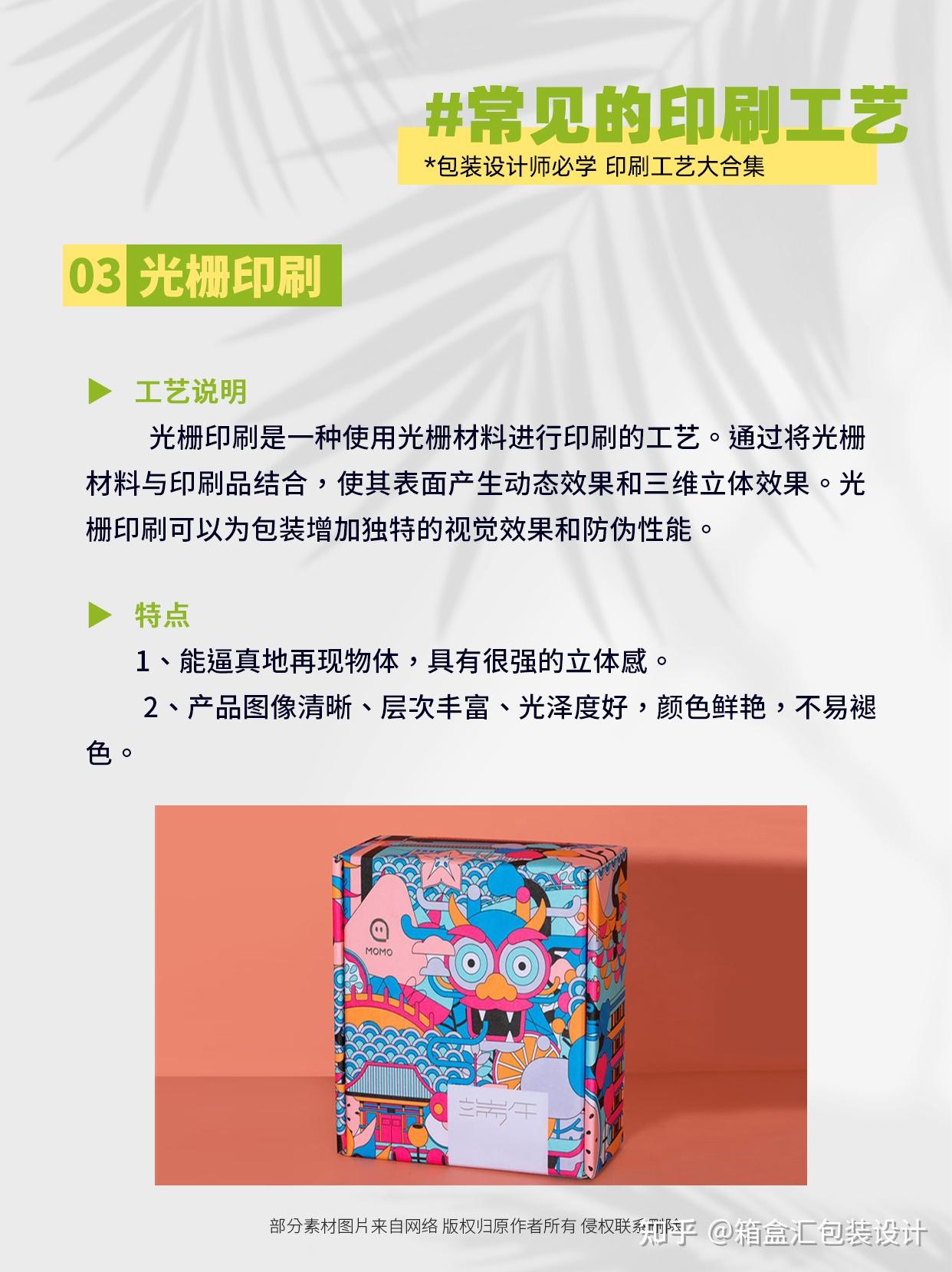 包装设计中常用的印刷工艺,设计师必备啦 - 知乎