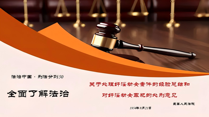关于处理奸淫幼女案件的经验总结和对奸淫幼女罪犯的处刑意见 - 知乎