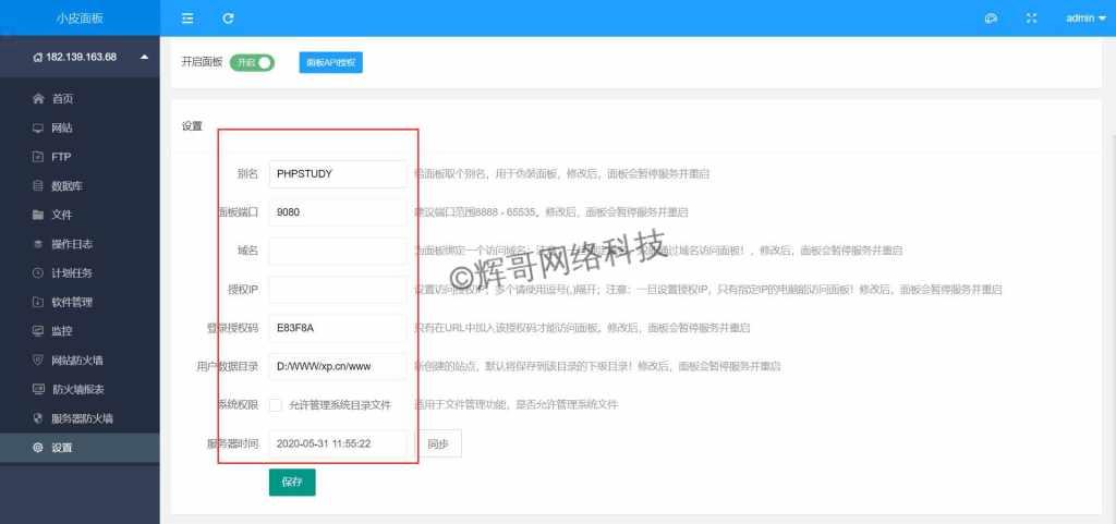 又一款Windows Web面板安装使用 – 小皮面板 - 知乎