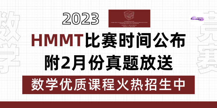 【数学竞赛】2023HMMT比赛时间已公布,附二月真题大放送! - 知乎