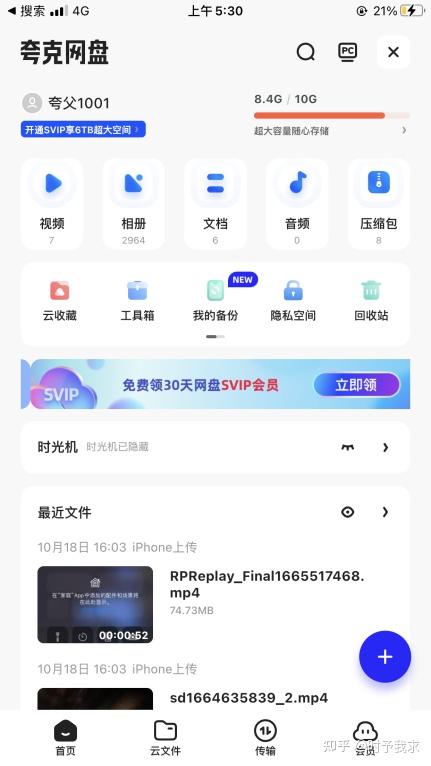 有什么好用多端同步的云盘(网络存储)可用?插图 有什么好用多端同步的云盘(网络存储)可用?插图