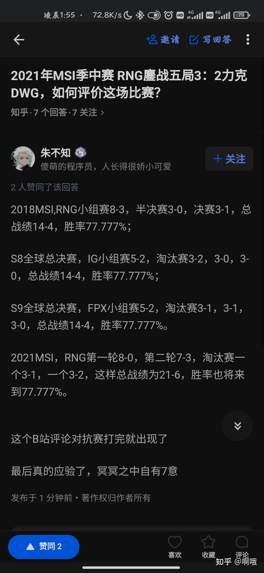 msi季中赛2021赛果图片