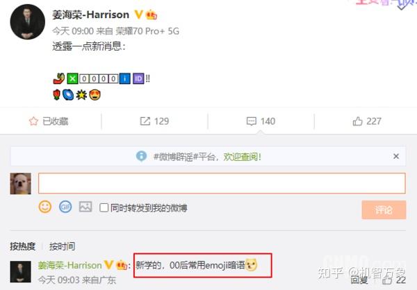 荣耀高管发布表情暗示,据说是00后常用暗语 月底前或有新品发布 - 知乎