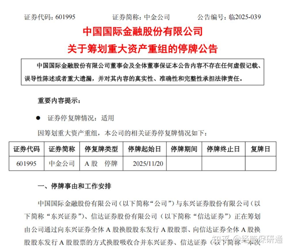 三中一华已成过去式!新的万亿券商巨无霸诞生 - 知乎