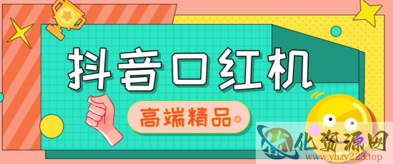 外面收费2888的抖音口红机网站搭建，免公众号，免服务号，对接三方支付【源码+教程】