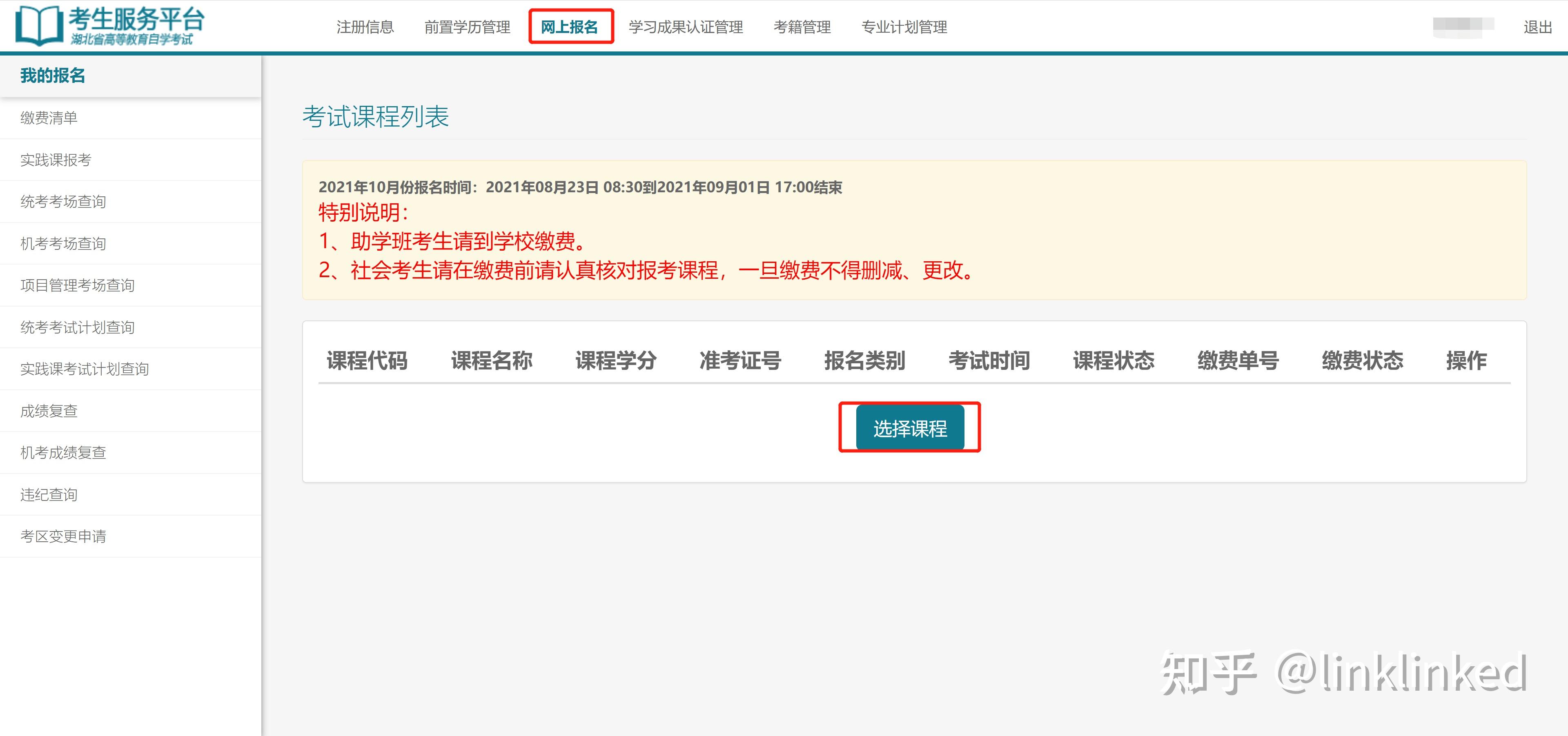 2024年湖北省自考注册报考详细指南 - 知乎