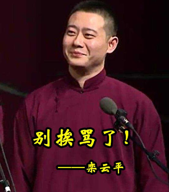 德云社有哪些暖人语录