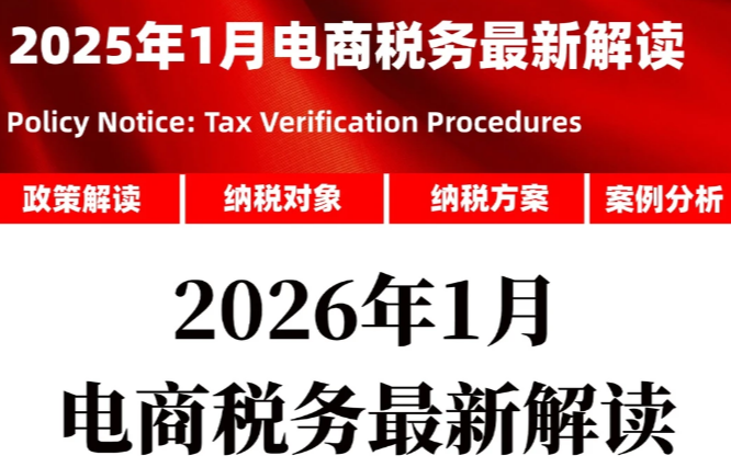 第一次见有人把电商报税说得这么明白！ - 知乎
