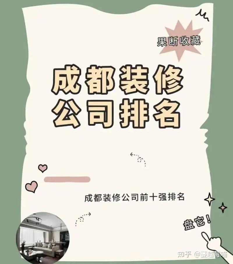 成都装修公司前十强 - 知乎